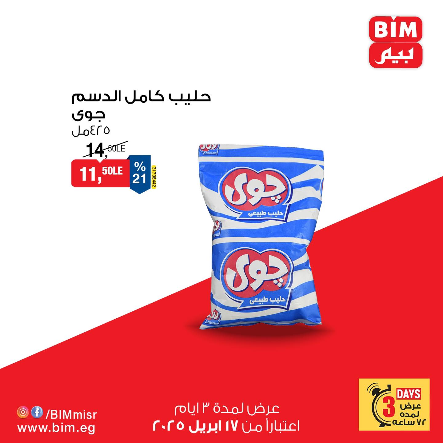 bim offers from 17apr to 7apr 2025 عروض بيم من 17 إبريل حتى 7 إبريل 2025 صفحة رقم 4